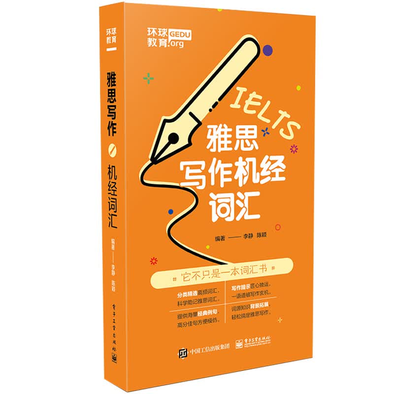 雅思写作机经词汇