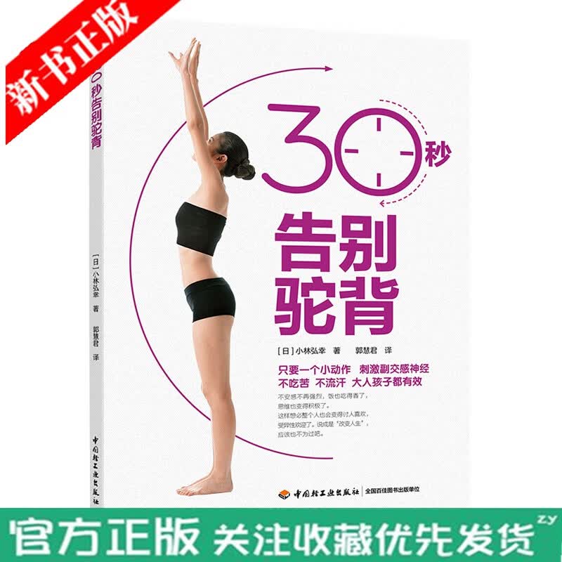30秒告别驼背 健身拉伸驼背矫正体态锻炼形体矫正