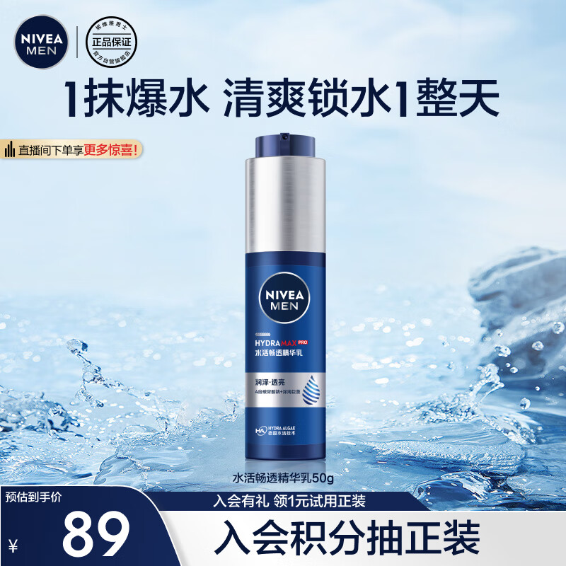 妮维雅（NIVEA）新升级补水保湿护肤品水活保湿精华乳50g（小蓝管精华）