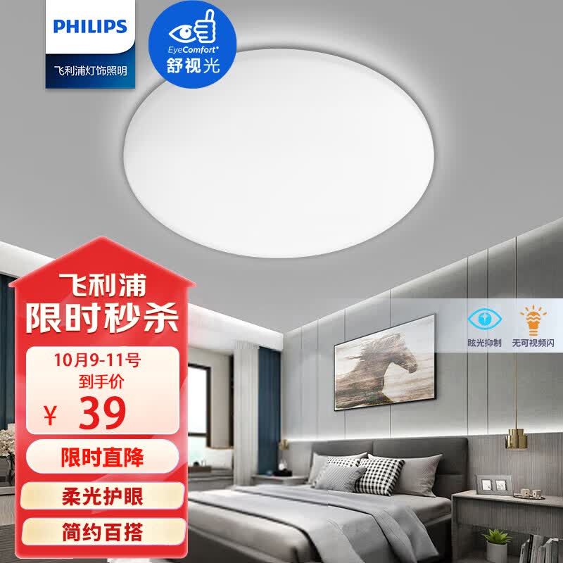 飞利浦（PHILIPS） led吸顶灯卧室灯客厅灯阳台灯书房餐厅走廊灯灯饰灯具恒妍6W40K 属于什么档次？