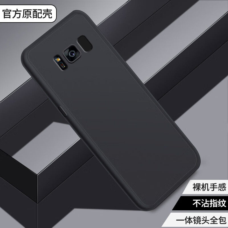 石墨黑轻薄裸机手感单壳 三星galaxys8