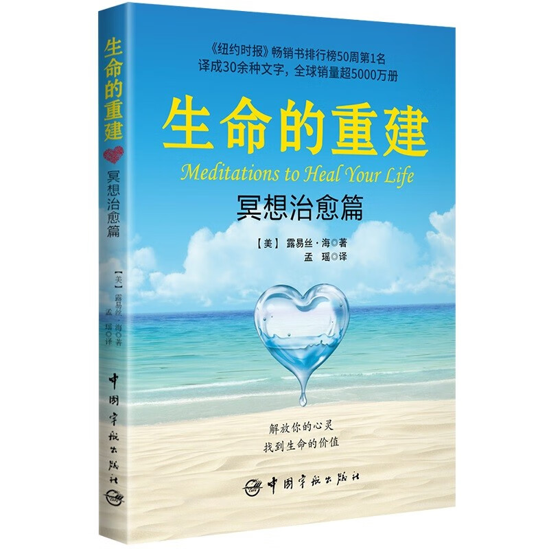 【自营】生命的重建·冥想治愈篇 露易丝·海详情图