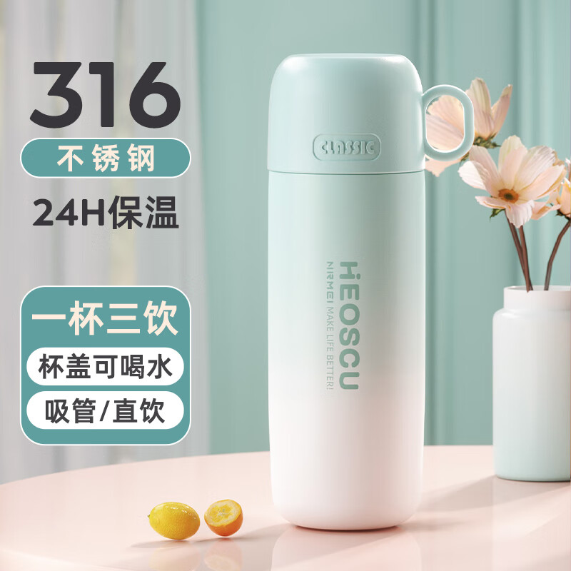 恩尔美(nRMEi)保温杯女士吸管高颜值316不锈钢大容量便携学生儿童水杯500ml 仅售49元