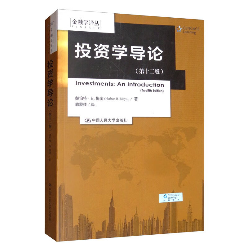 投资学导论（第十二版）/金融学译丛