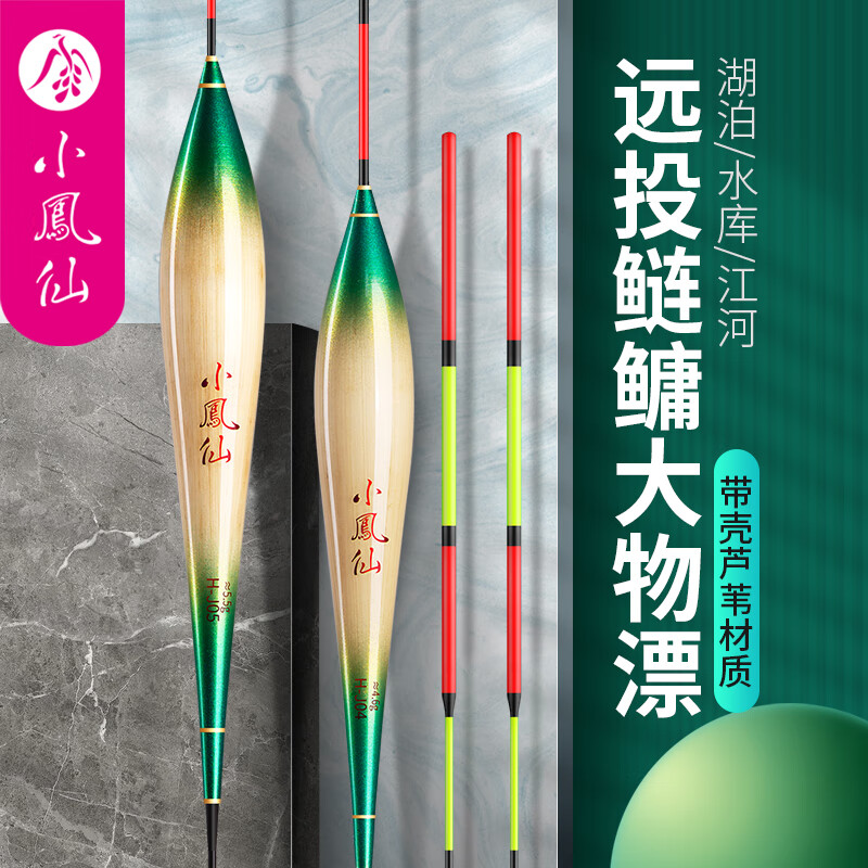 小凤仙h-j02 鲤草混养芦苇漂醒目加粗行程大物漂远投湖库浮漂鱼标渔具