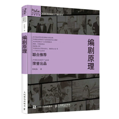【京联】编剧原理 编剧入门教程 电影剧本
