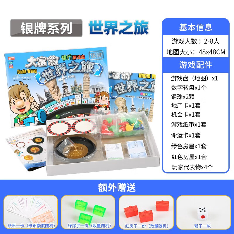大富翁银牌铜牌世界之旅中国之旅豪华超大经典成年版强手棋儿童小学生
