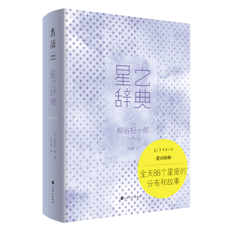 星之辞典(精)