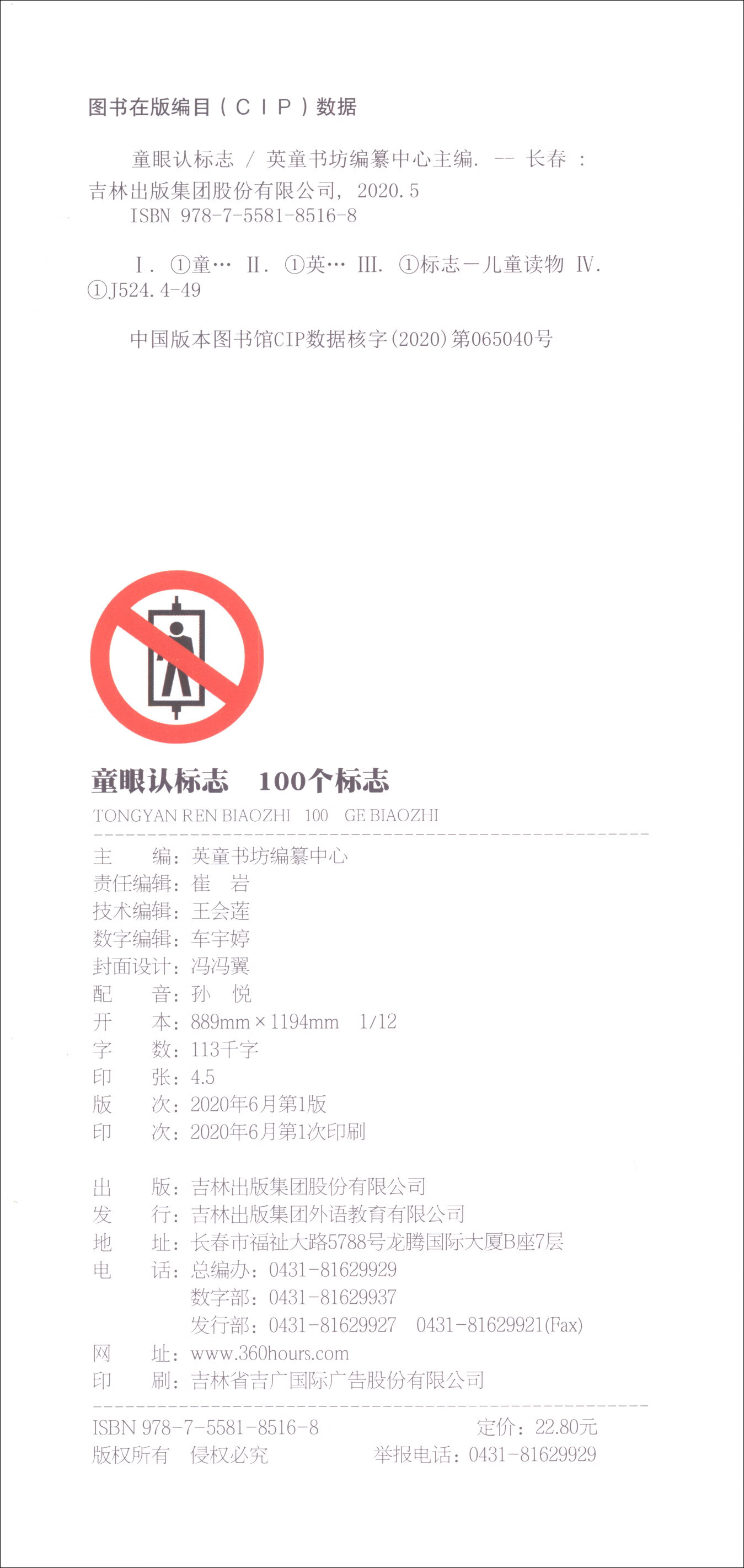 童眼认标志 100个标志
