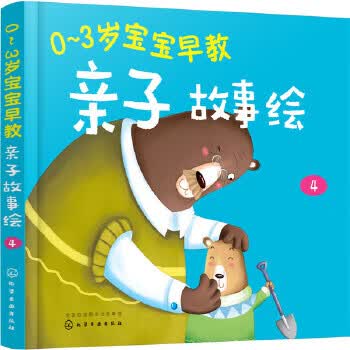 0-3岁宝宝早教亲子故事绘-4