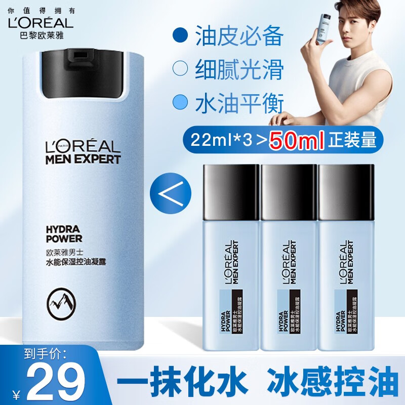 欧莱雅（L'OREAL） 男士化妆水控油凝露爽肤护肤品补水水能保湿清爽滋润精华 水能保湿控油凝露22ml*3