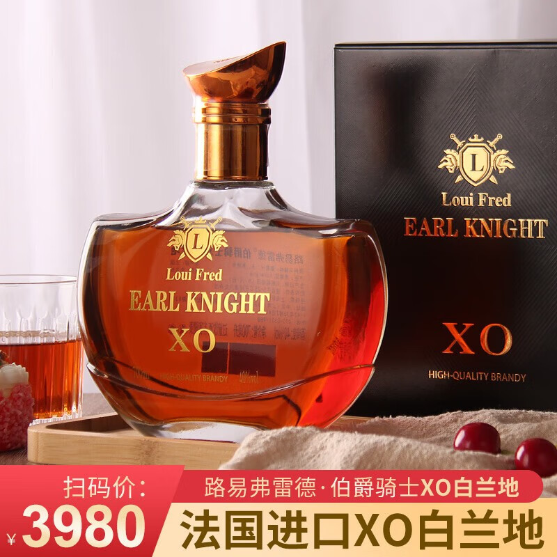 路易弗雷德法国进口xo洋酒 路易弗雷德伯爵骑士xo白兰地 每瓶700ml