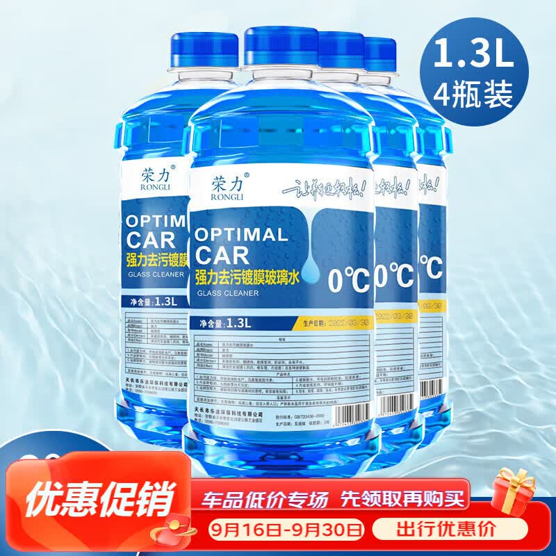 荣力汽车玻璃水镀膜防雨防冻雨刮水油膜1.3L大容量四瓶装0度适用 1.3L*4瓶装【0度】使用感如何?