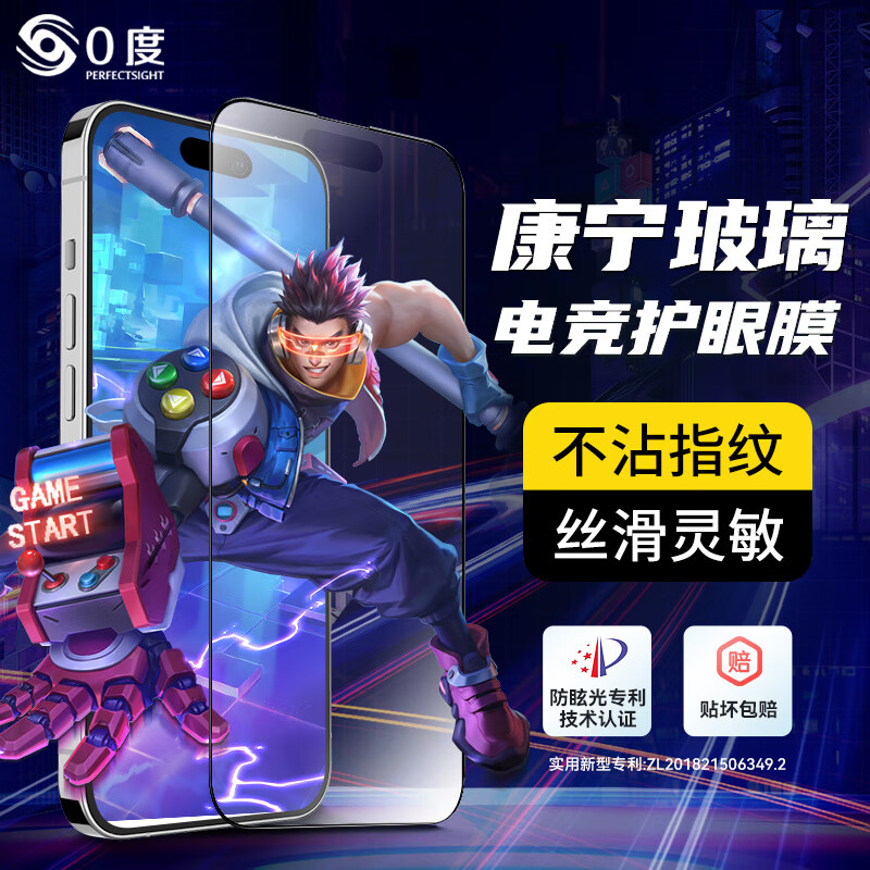 美国0度 iPhone15Pro Max钢化膜康宁玻璃电竞游戏护眼手机膜苹果15防眩光磨砂抗指纹贴膜 康宁玻璃-AG防眩+专利认证 iPhone 15 Pro Max-6.7英寸属于什么档次？