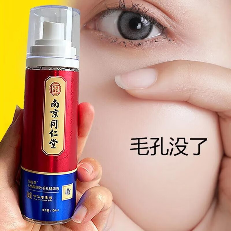 百幽草水杨酸收缩毛孔精华液黑头粉刺补水保湿细致毛孔粗大精华水100ml