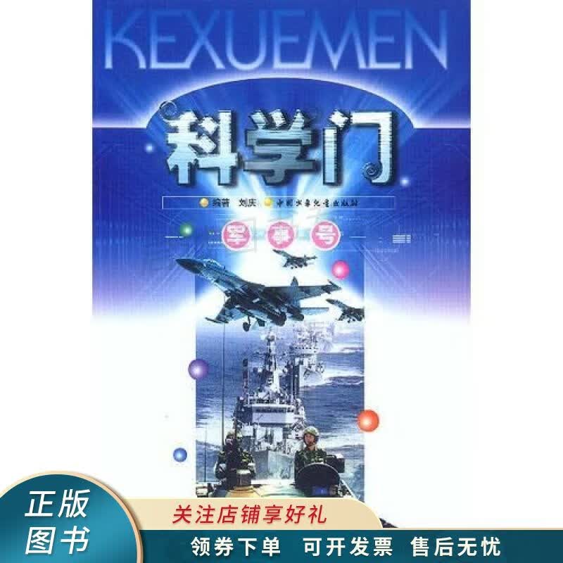 科学门:军事号