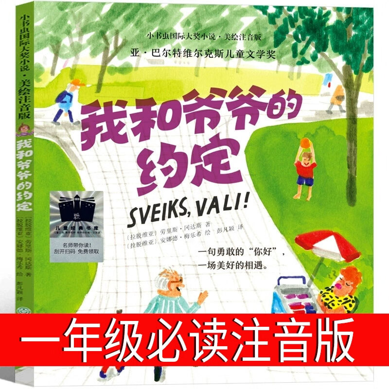 我和爷爷的约定一年级注音版浙江社老师推荐必读课外书爸爸的茶园在山顶 大厦 苏西和保罗 阿兔的小瓷碗 我和爷爷的约定