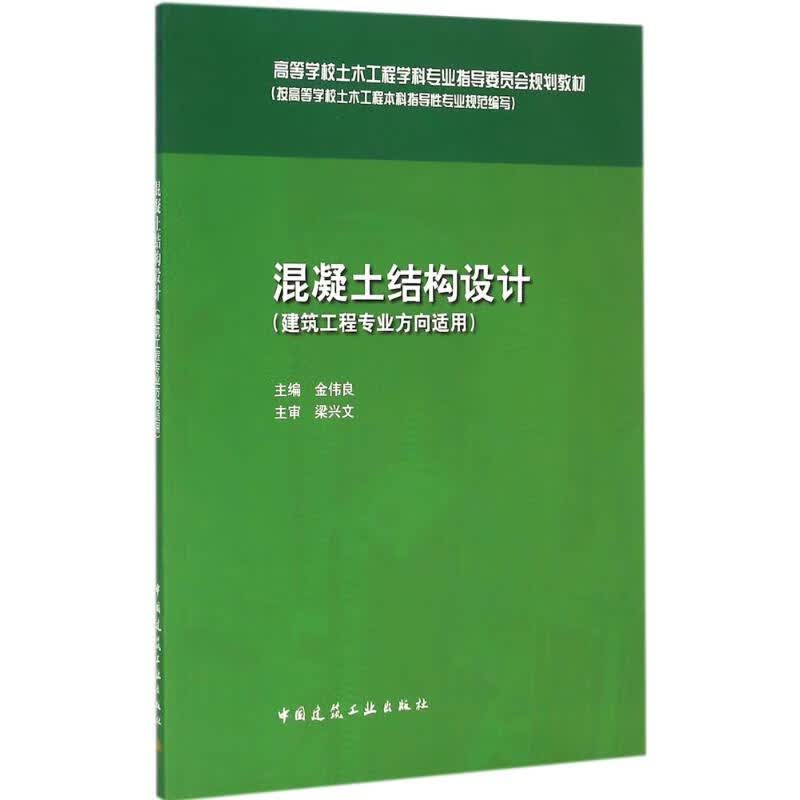 混凝土结构设计