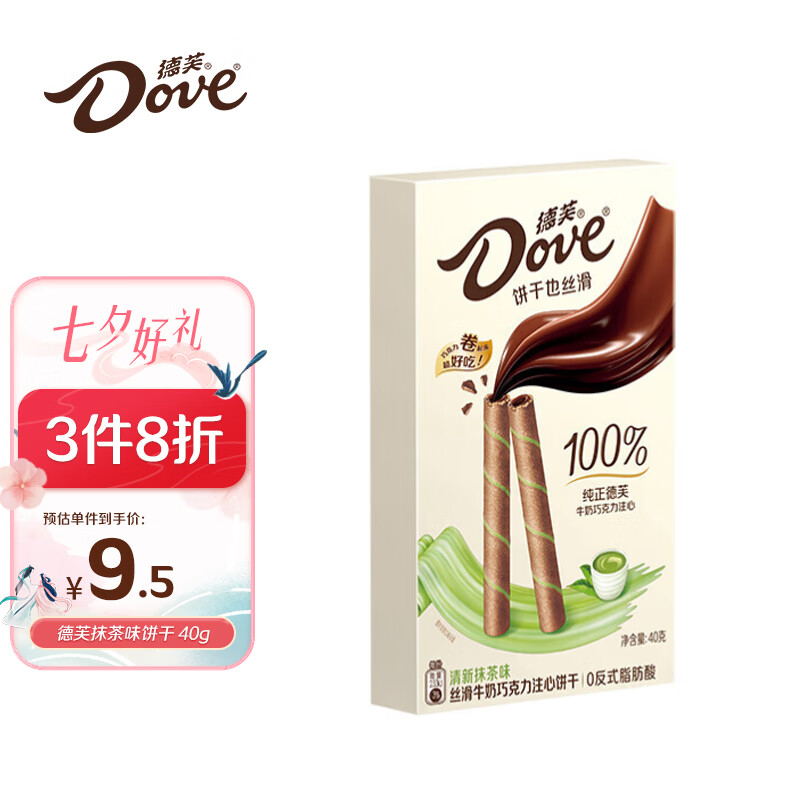 一:选购德芙抹茶味丝滑牛奶巧克力注心饼干 40g建议