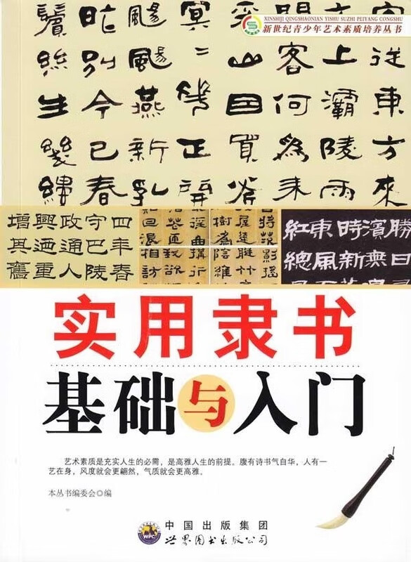 实用隶书基础与入门【正版图书】