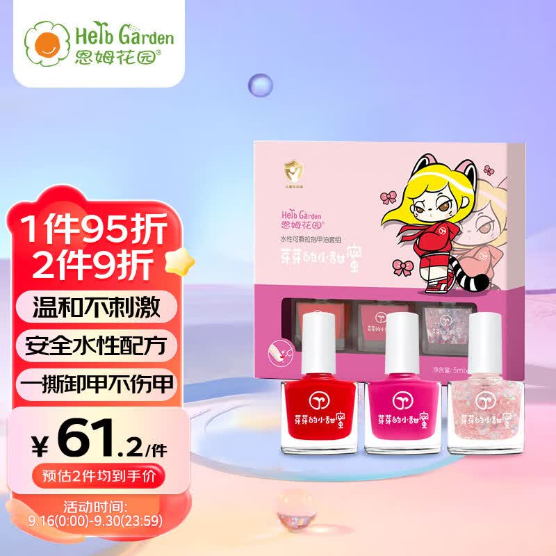 恩姆花园水性可撕拉指甲油礼盒(魔法精灵)5ml*3 儿童指甲油无无味女3岁+属于什么档次？