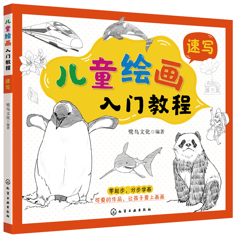 绘画入门教程——速写