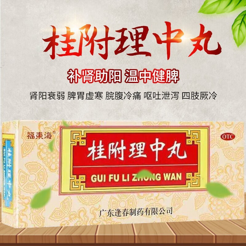脘腹冷痛中成药可选广西天天乐湖南湘中浓缩丸m 桂附理中桂附理中丸:1