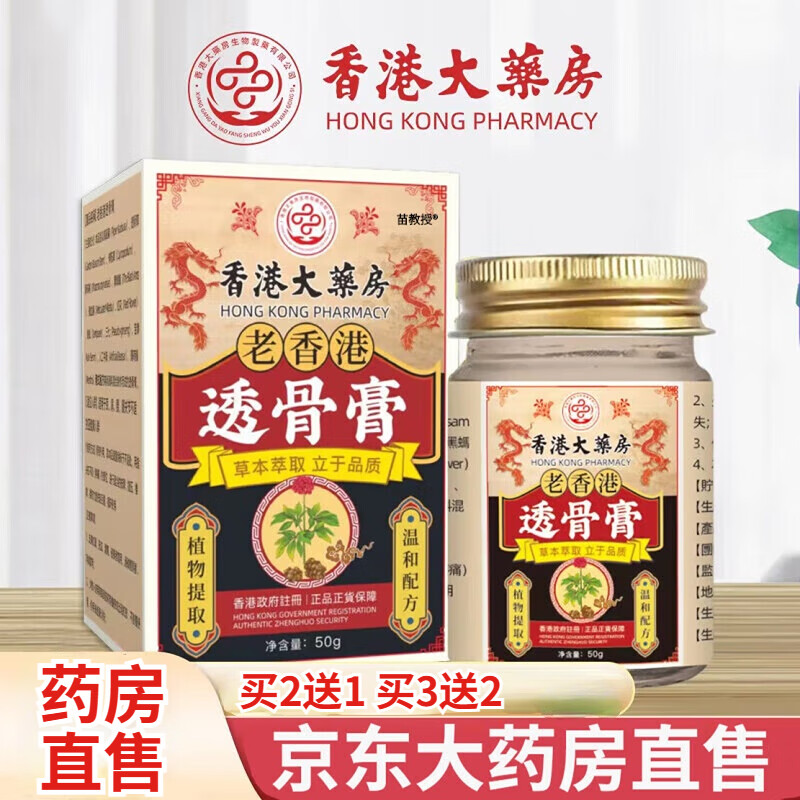 香港透骨膏香港大药房腰椎肩颈椎腿部膝盖关节草本植物萃取官方 3瓶周期装【买2贈1】