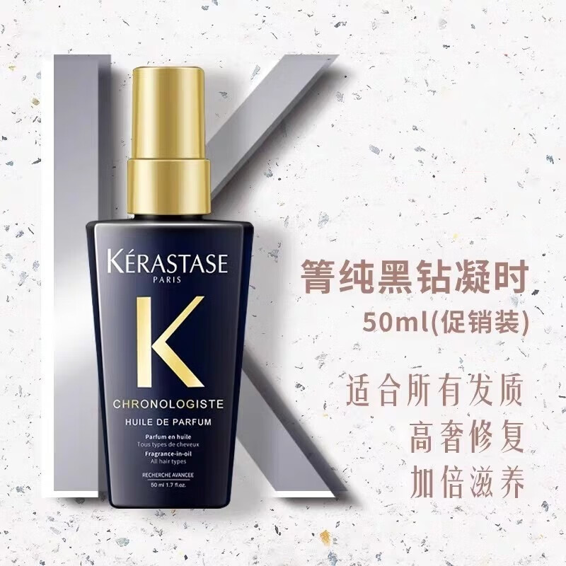 卡诗(KERASTASE)卡诗KARSI卡诗山茶花护发神仙精油50ml亮泽柔顺护发滋养干枯 卡诗菁纯黑钻凝时50ml