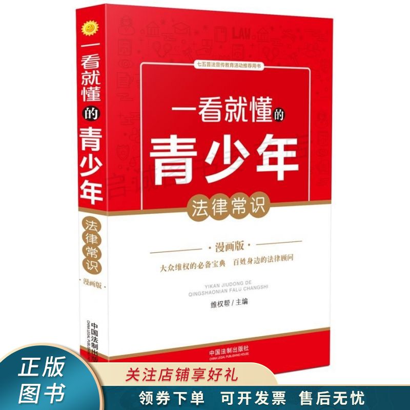 一看就懂的青少年法律常识漫画版