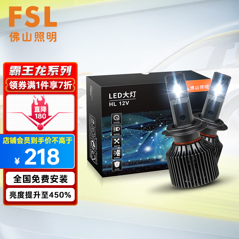 探吐槽FSL霸王龙LED H7汽车led大灯值不值得入手，亲身体验告知你
