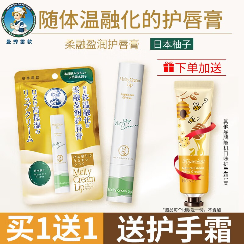 曼秀雷敦（Mentholatum）柔融盈润护唇膏无色无味长久保湿防干裂脱皮滋润男女学生唇膏3.3g 日本柚子