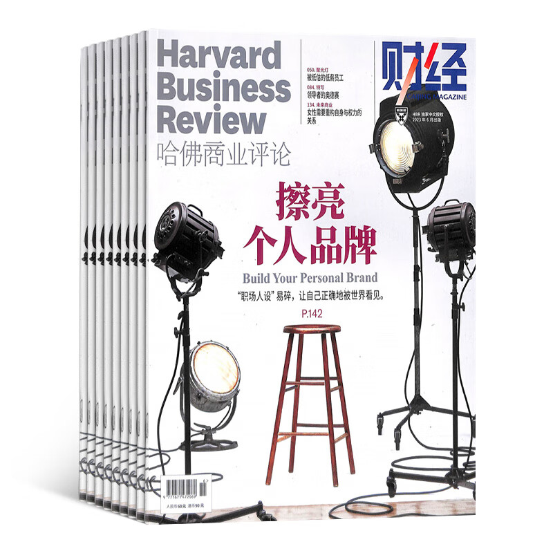 哈佛商业评论杂志 2023年10月起订 半年6期 商业财经管理 企业管理 财经资讯 商业管理 投资理财期刊杂志 杂志铺