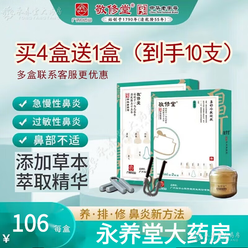 白云山 鼻通棒鼻通膏u型鼻通棒凝胶过敏季节性鼻炎喷嚏堵鼻保姆c1 一