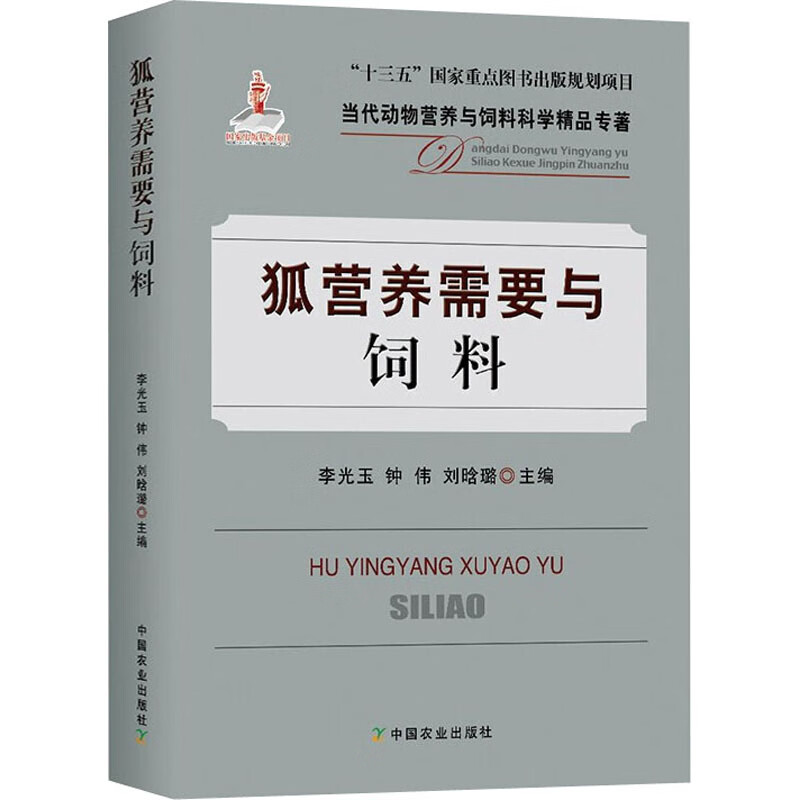 狐营养需要与饲料