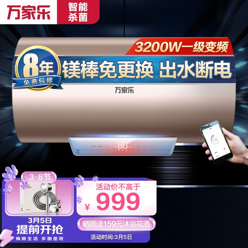 万家乐 炫彩60升3200W电热水器镁棒免换 出水断电 双管速热一级变频10倍增容8重净洗智能杀菌WiFi智控D60-FW3