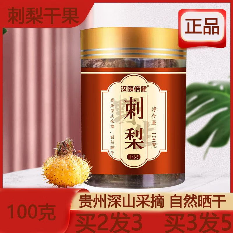 买2发3 刺梨鲜果刺梨干泡水泡茶贵州特产新鲜刺梨干果刺梨 【体验装】