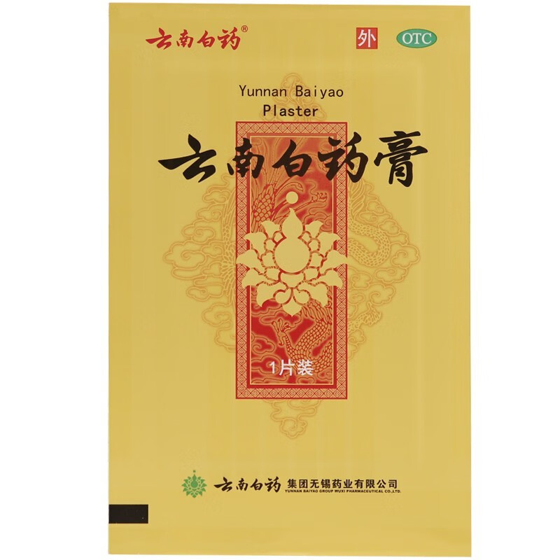 云南白药 云南白药膏 8片/盒 活血散瘀消肿止痛 1盒