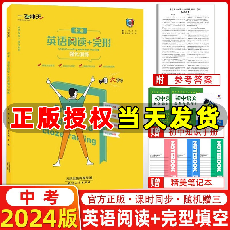 2024版一飞冲天中考英语阅读+完形强化训练九年级+中考阅读理解完形填空 初三英语阅读完形专项训练