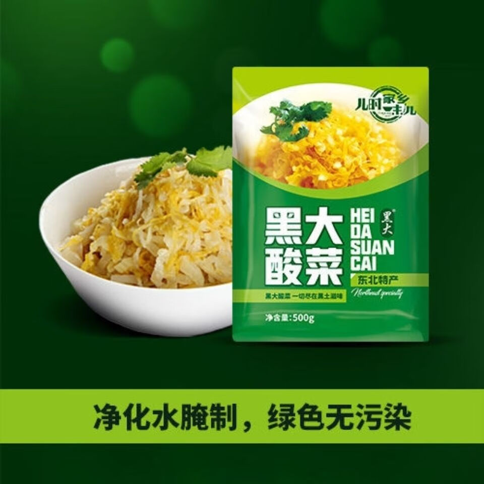 黑大酸菜丝传统发酵东北特产整颗白菜大缸铝塑真空包装500g*2 500克*4