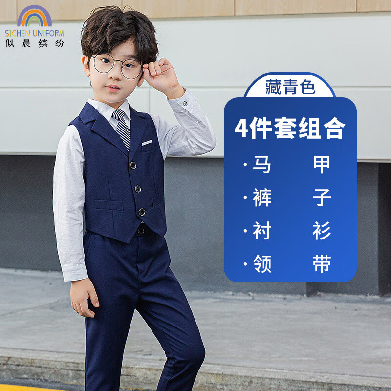 似晨缤纷儿童西装马甲套装春秋季男花童礼服主持人演出服 藏青4件套 160怎么样,好用不?
