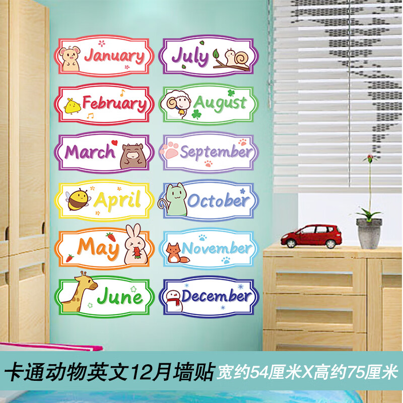大 卡通动物英文12月墙贴