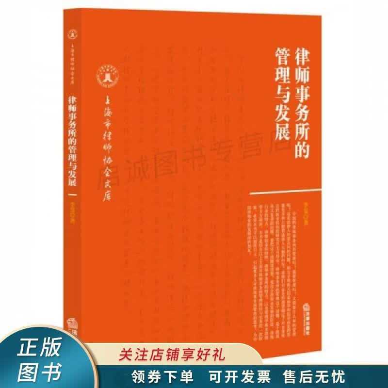律师事务所的管理与发展