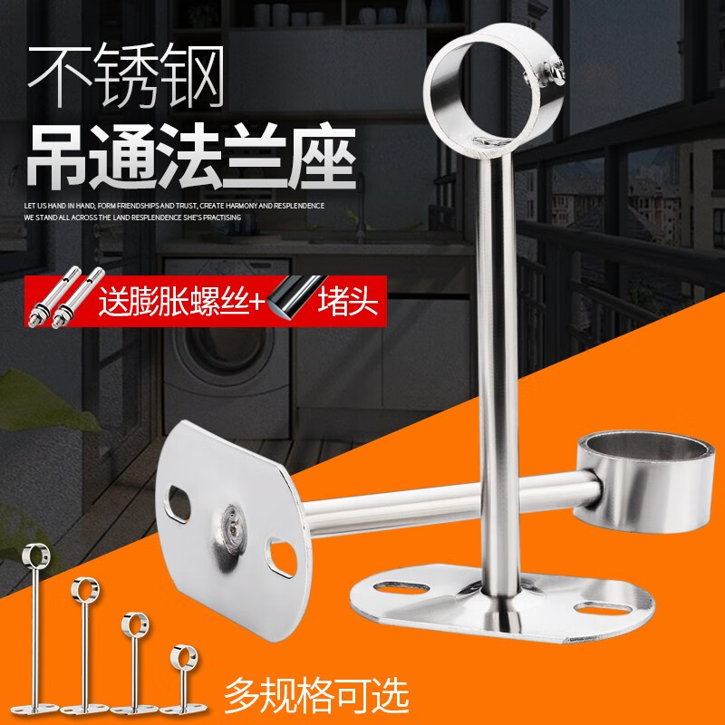 致諾 不銹鋼陽臺吊座吊頂晾衣桿吊通法蘭座頂側(cè)裝法蘭座衣通桿吊通管座 適合外徑圓管25MM 總高度450MM（一支價）