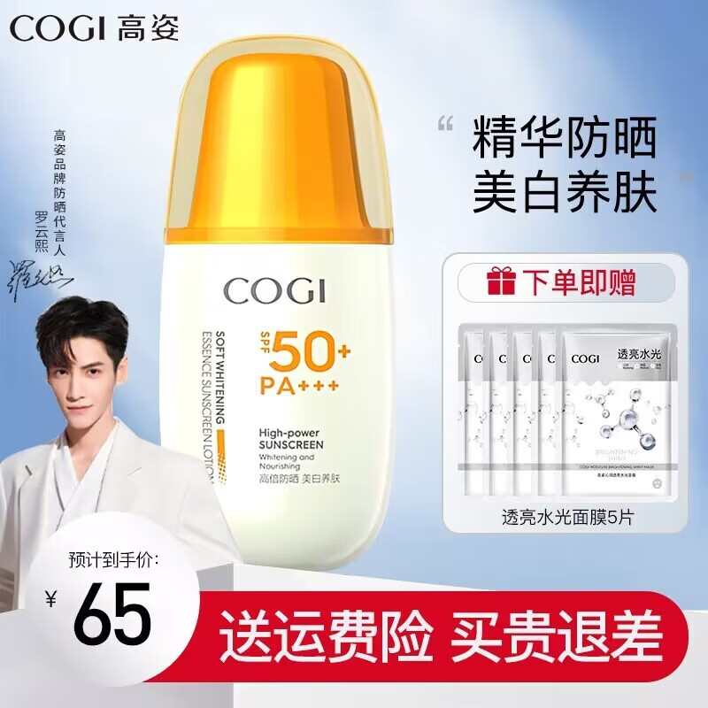 高姿（COGI）防晒霜女美白提亮精华养肤紫外线隔离防晒二合一防水防汗户外军训 【新款】精华防晒霜*50g
