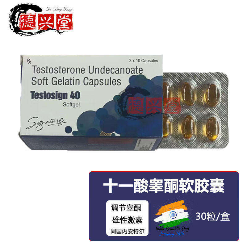 原装进口 雄性激素睾丸酮 睾酮软胶囊 十一酸 11 男士促睾酮素 丙酸
