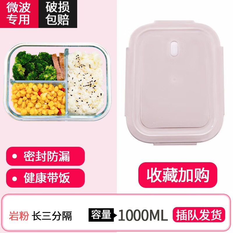 前力玻璃饭盒可微波保鲜饭盒分隔透气孔 粉色大长方三分隔1000ml