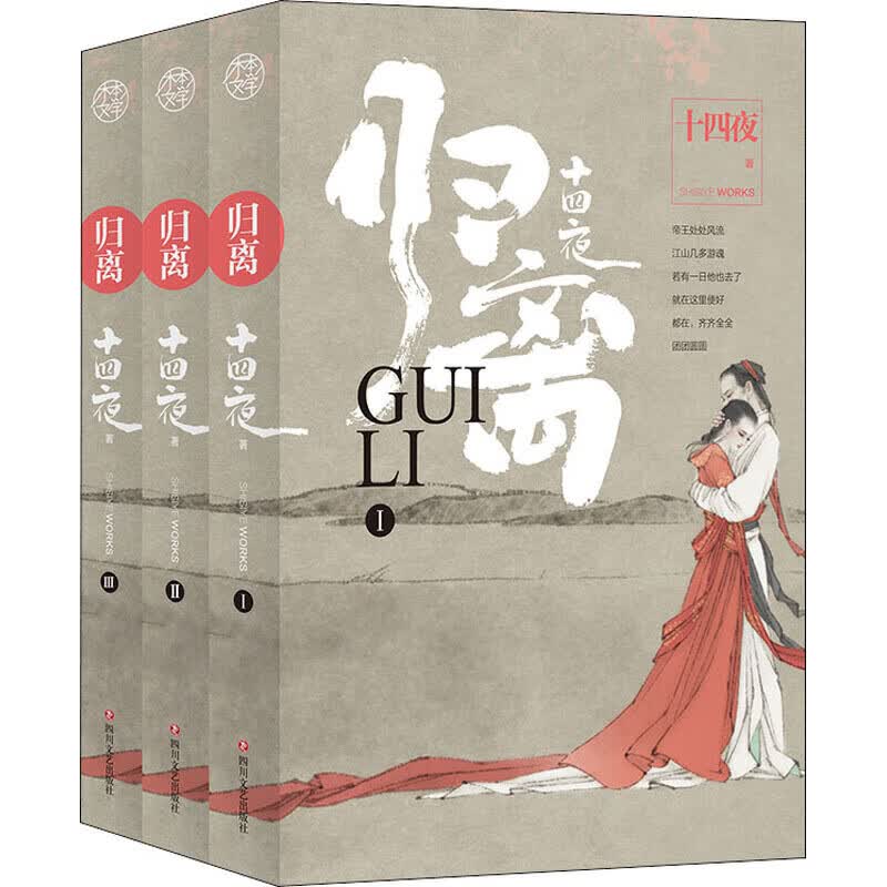【正版书】归离(全三册)