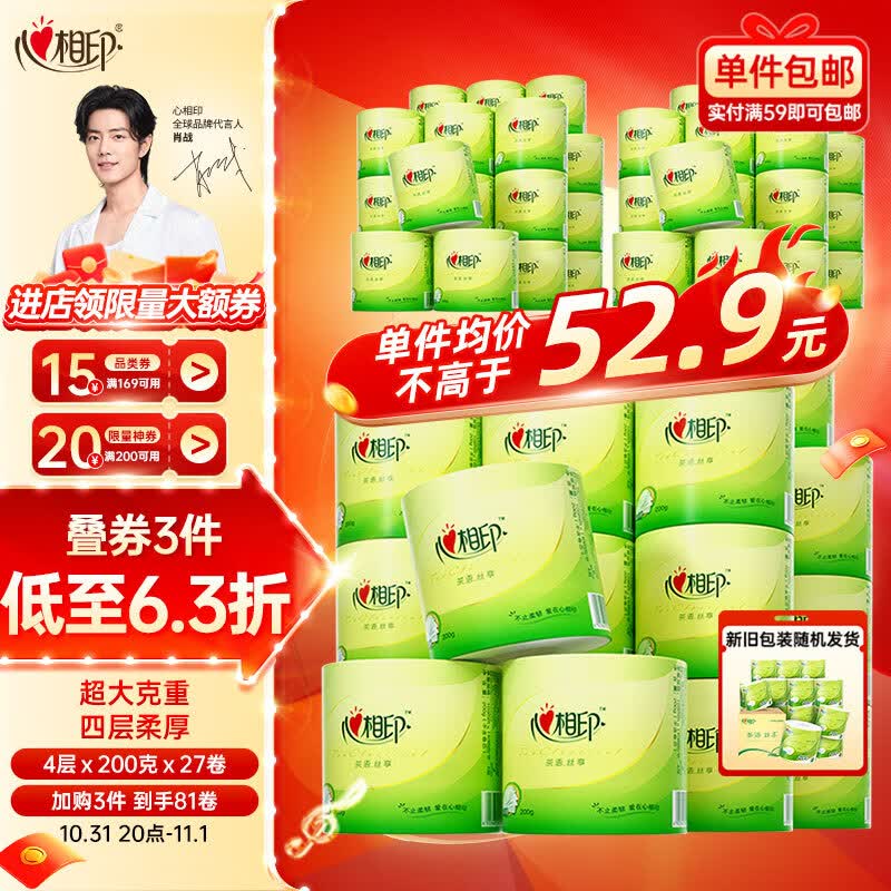 心相印卷纸【肖战同款】茶语4层200g27卷卫生纸巾 高克重 整箱 新老交替高性价比高么？