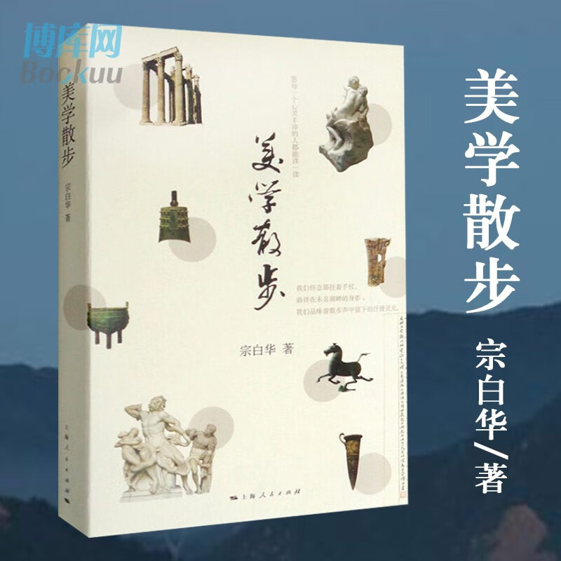 美学散步 宗白华 著
